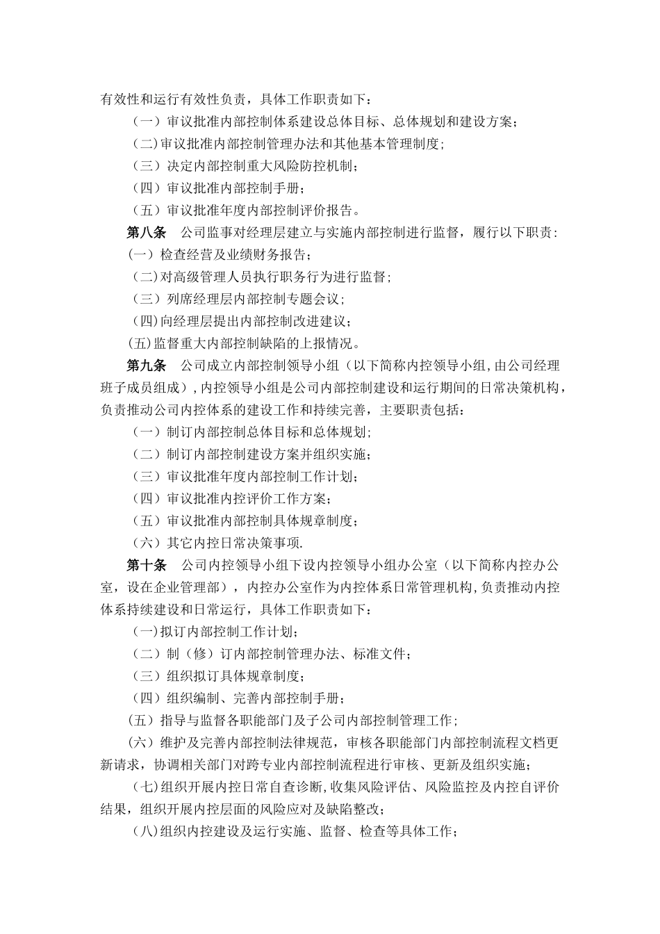 公司内部控制管理办法_第2页