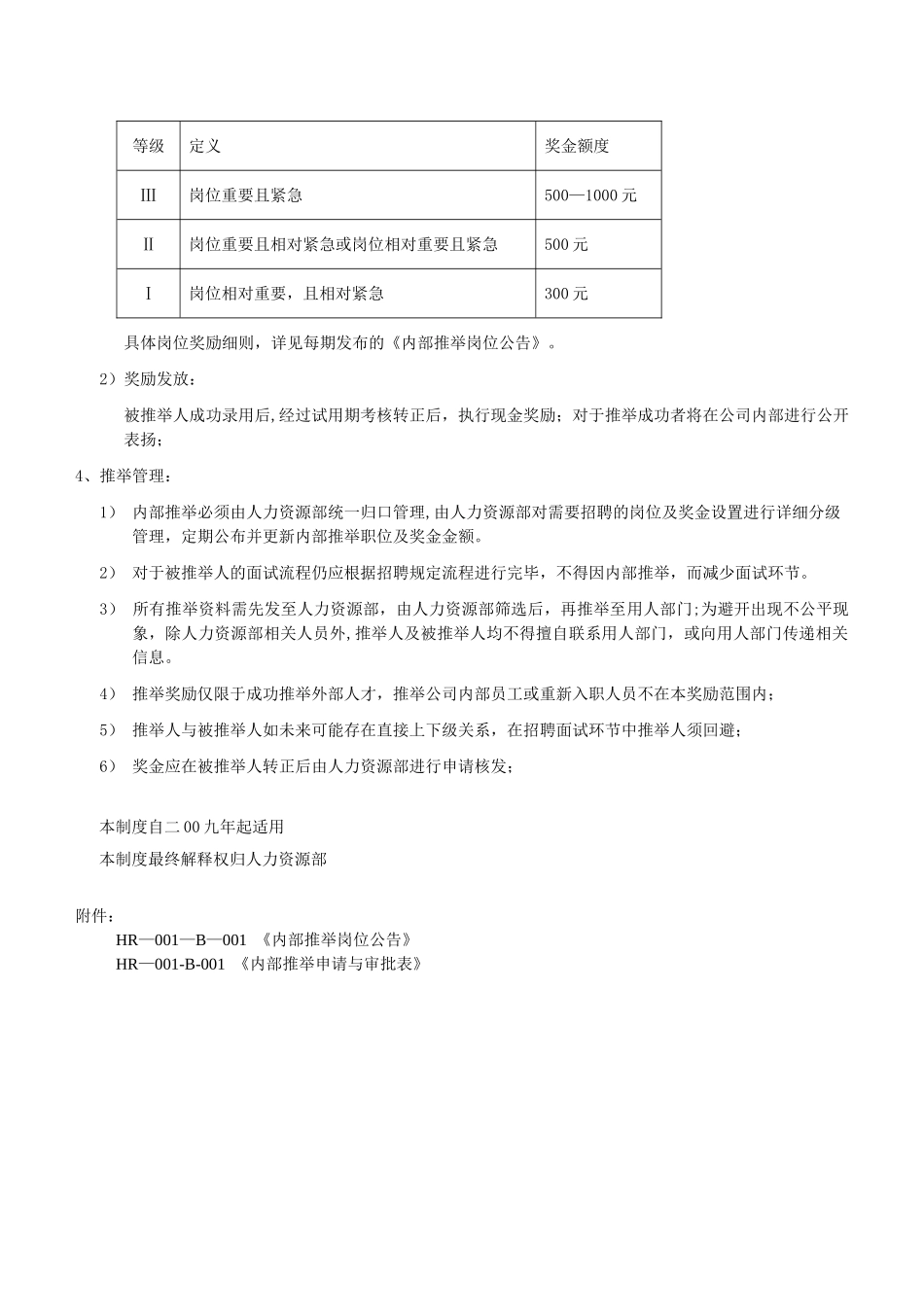 公司内部推荐奖励制度_第2页