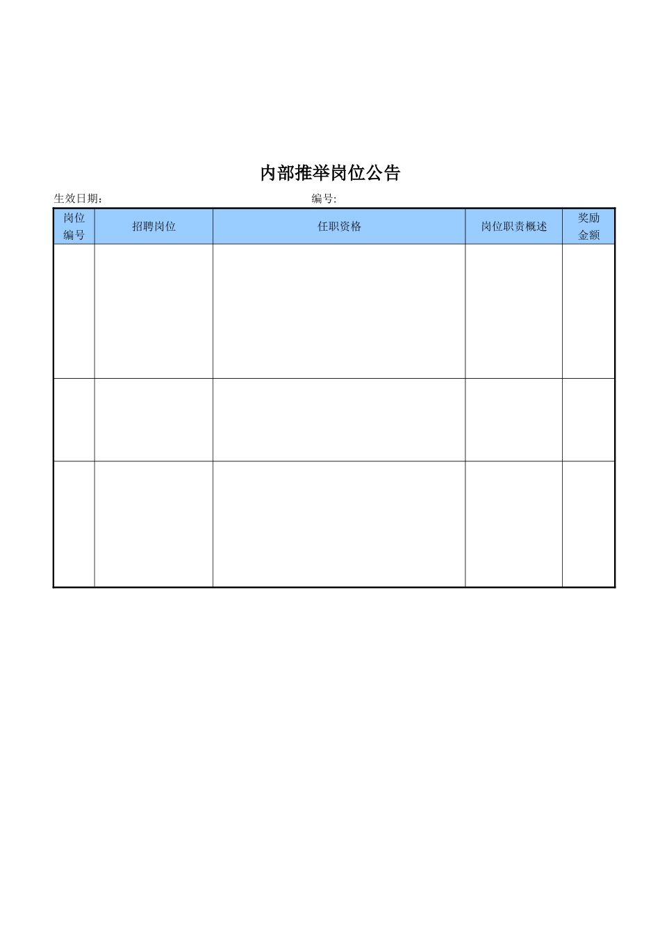 公司内部推荐奖励制度_第3页