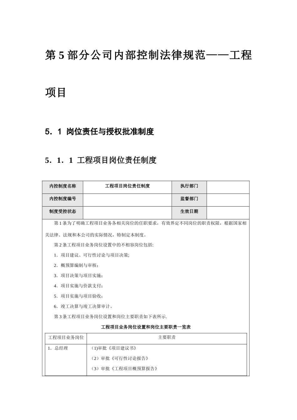 公司内部控制规范——工程项目_第1页