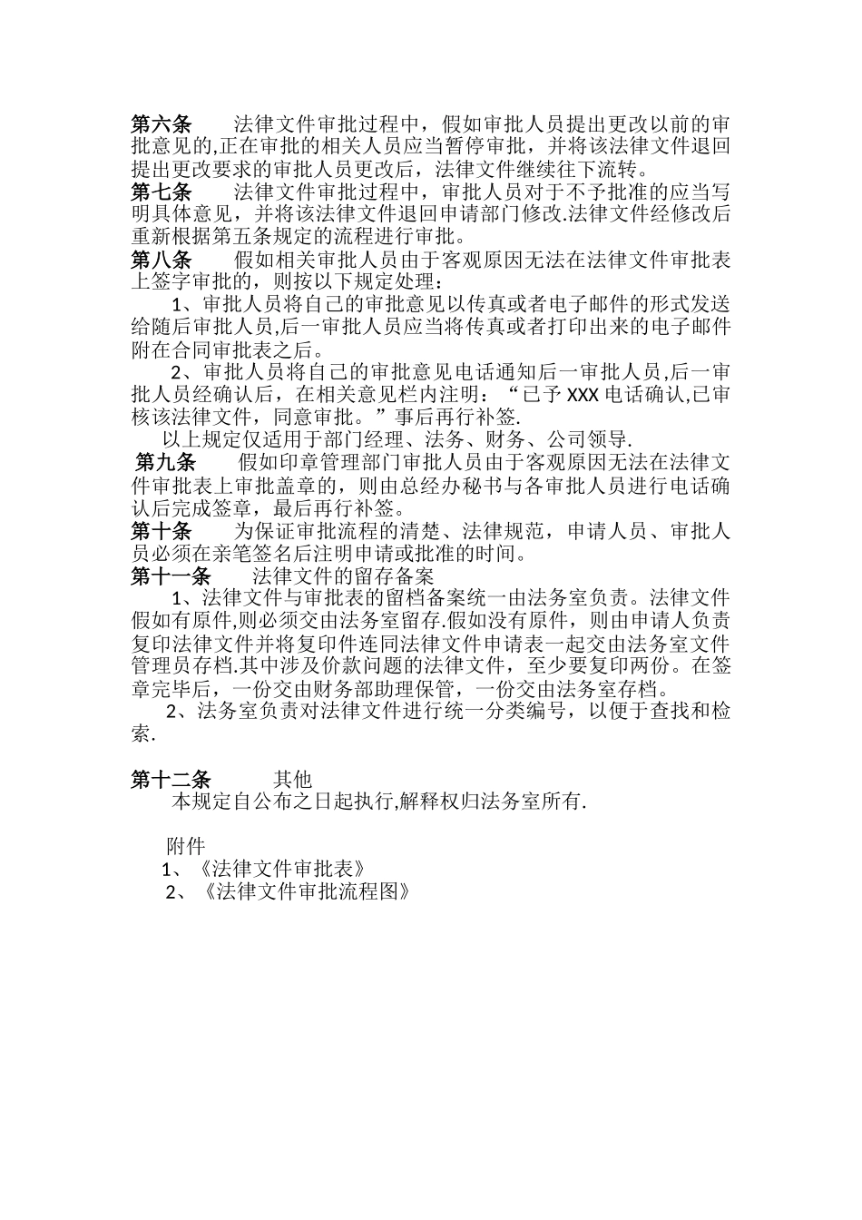 公司内部文件审批管理规定_第2页