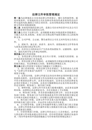 公司内部文件审批管理规定