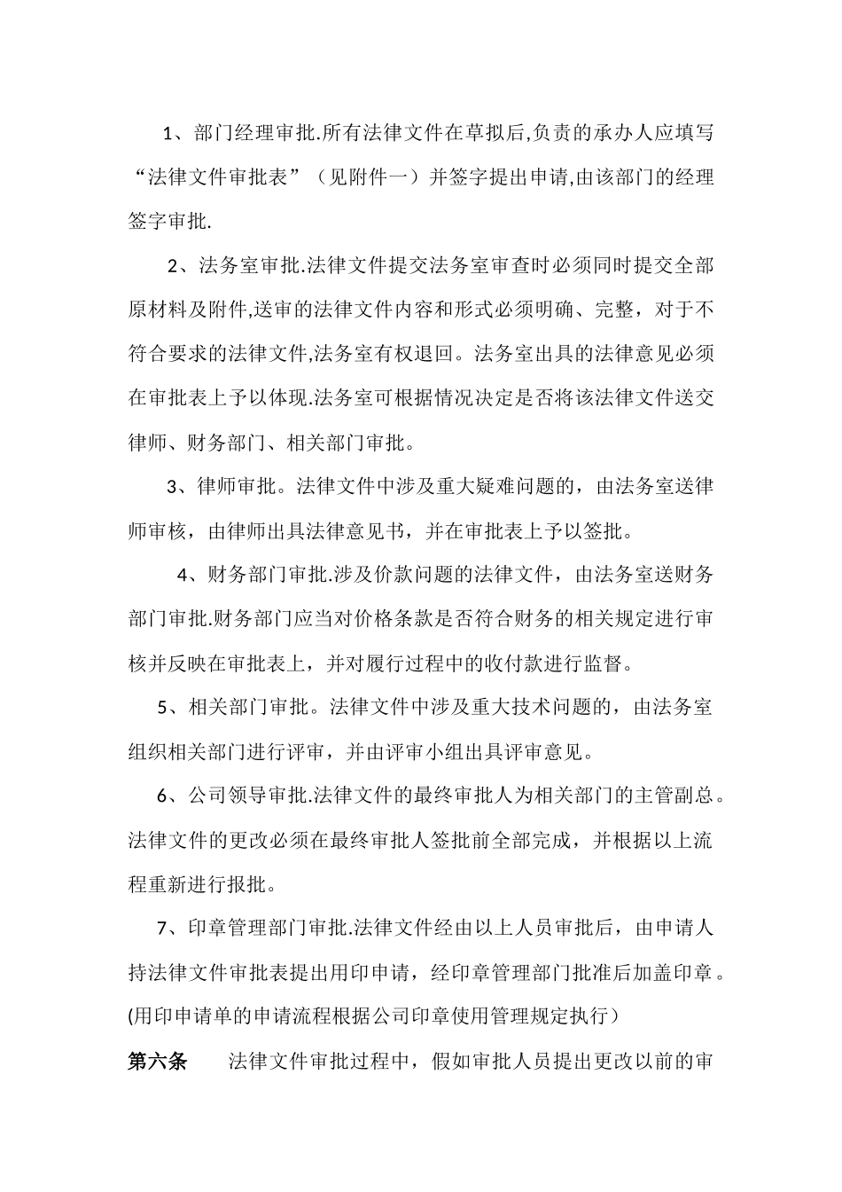 公司内部文件审批管理规定_第2页