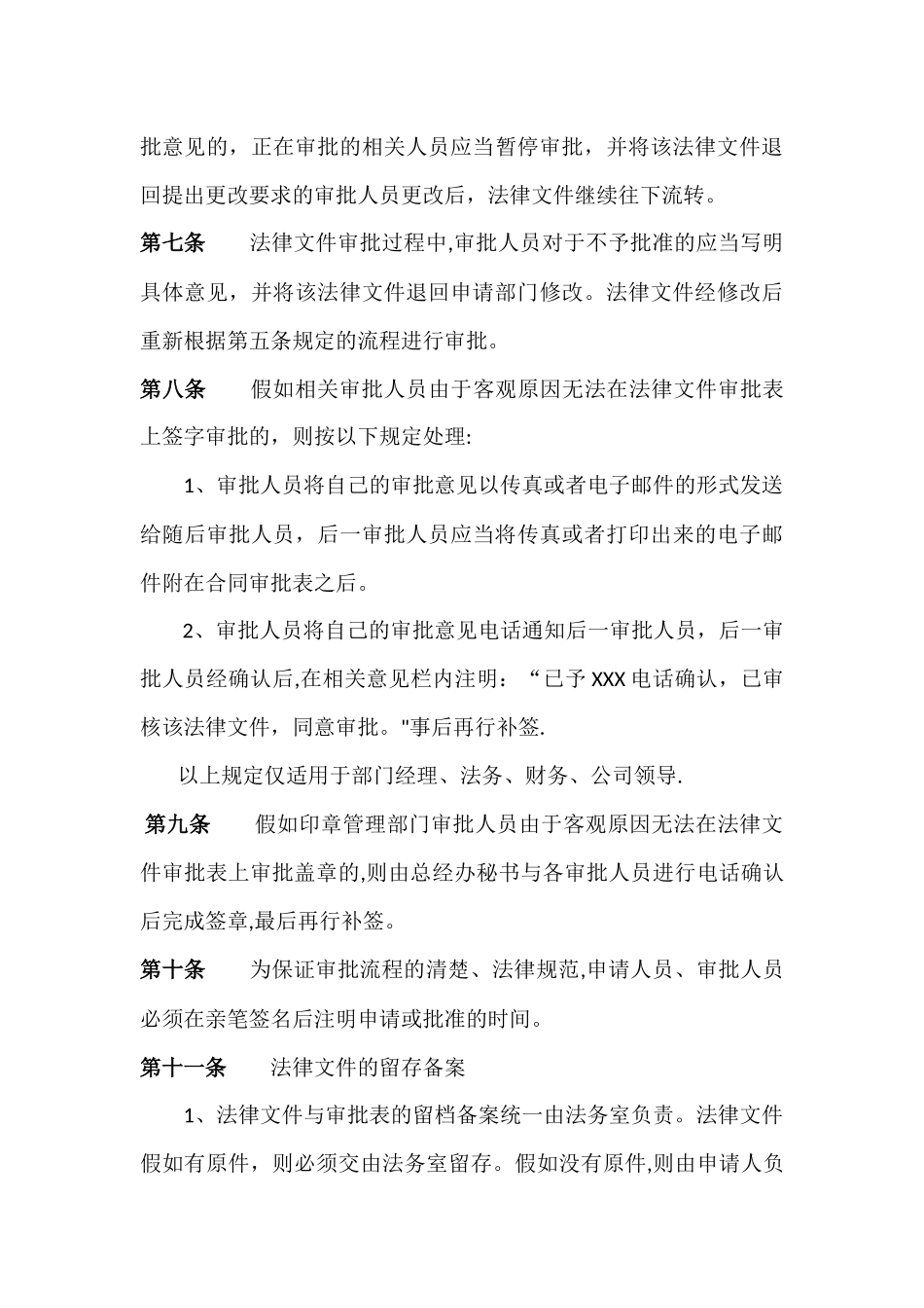 公司内部文件审批管理规定_第3页