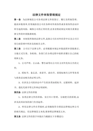 公司内部文件审批管理规定