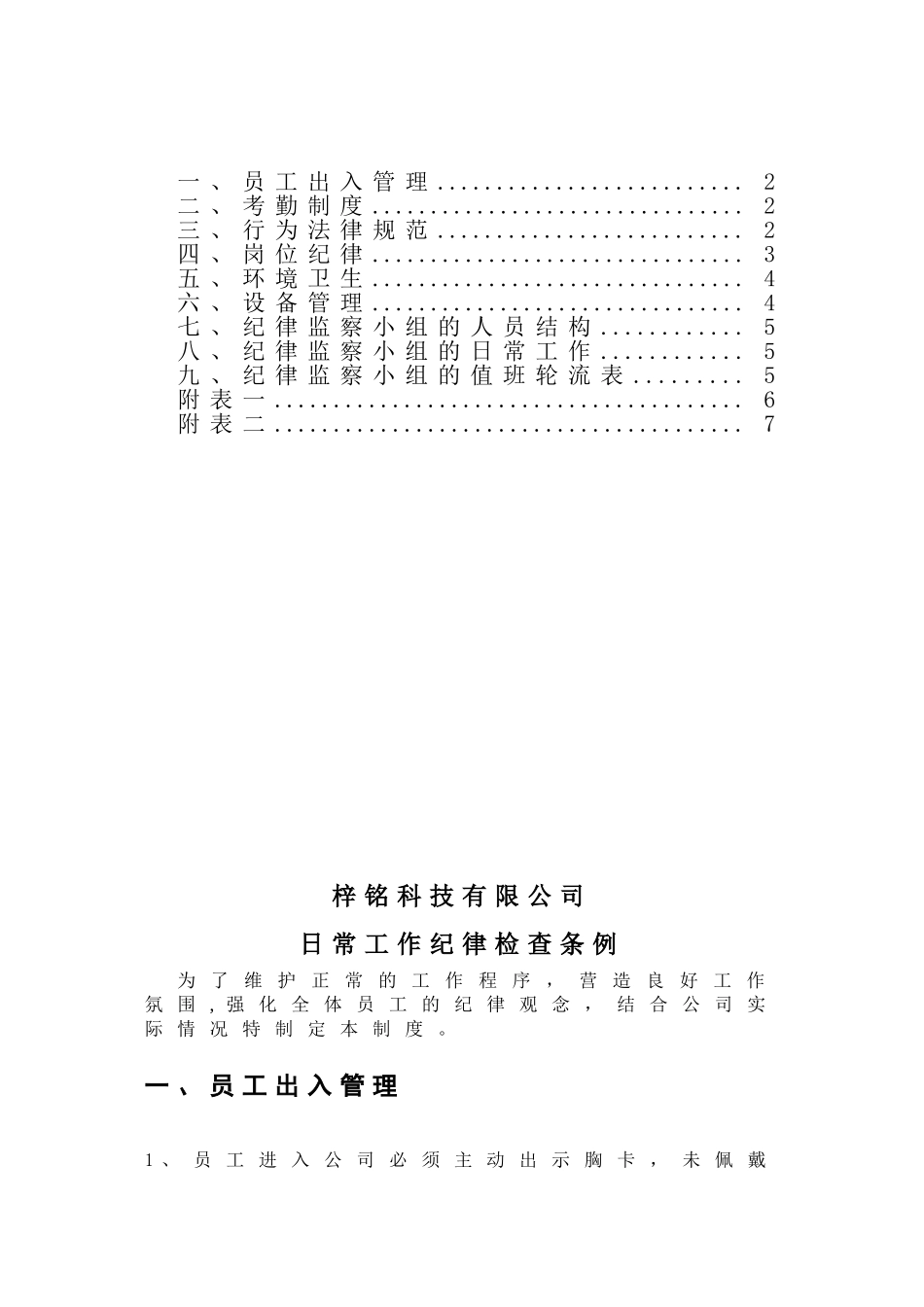 公司内部日常工作纪律条例_第2页