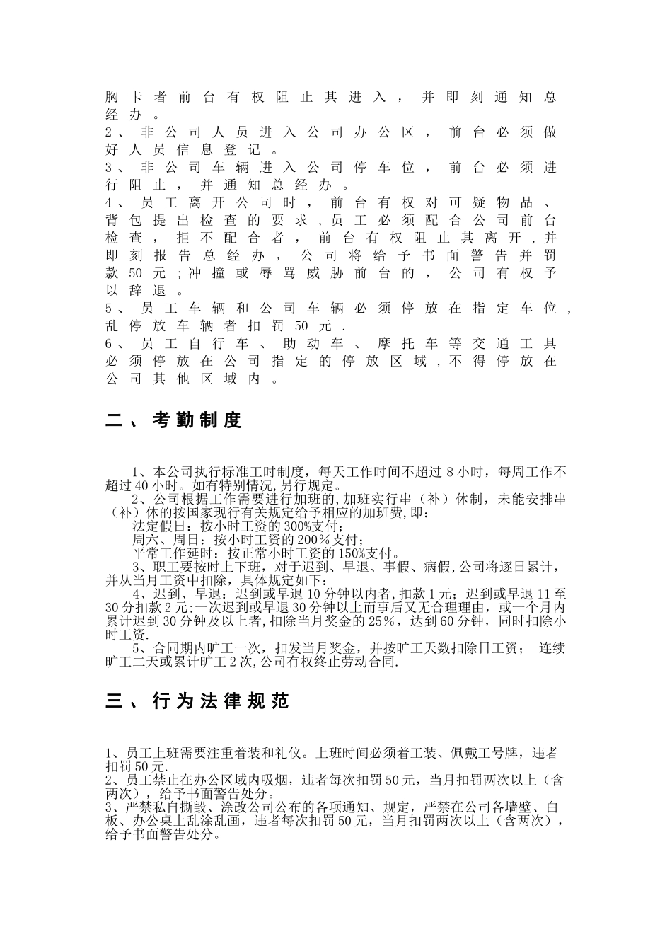 公司内部日常工作纪律条例_第3页