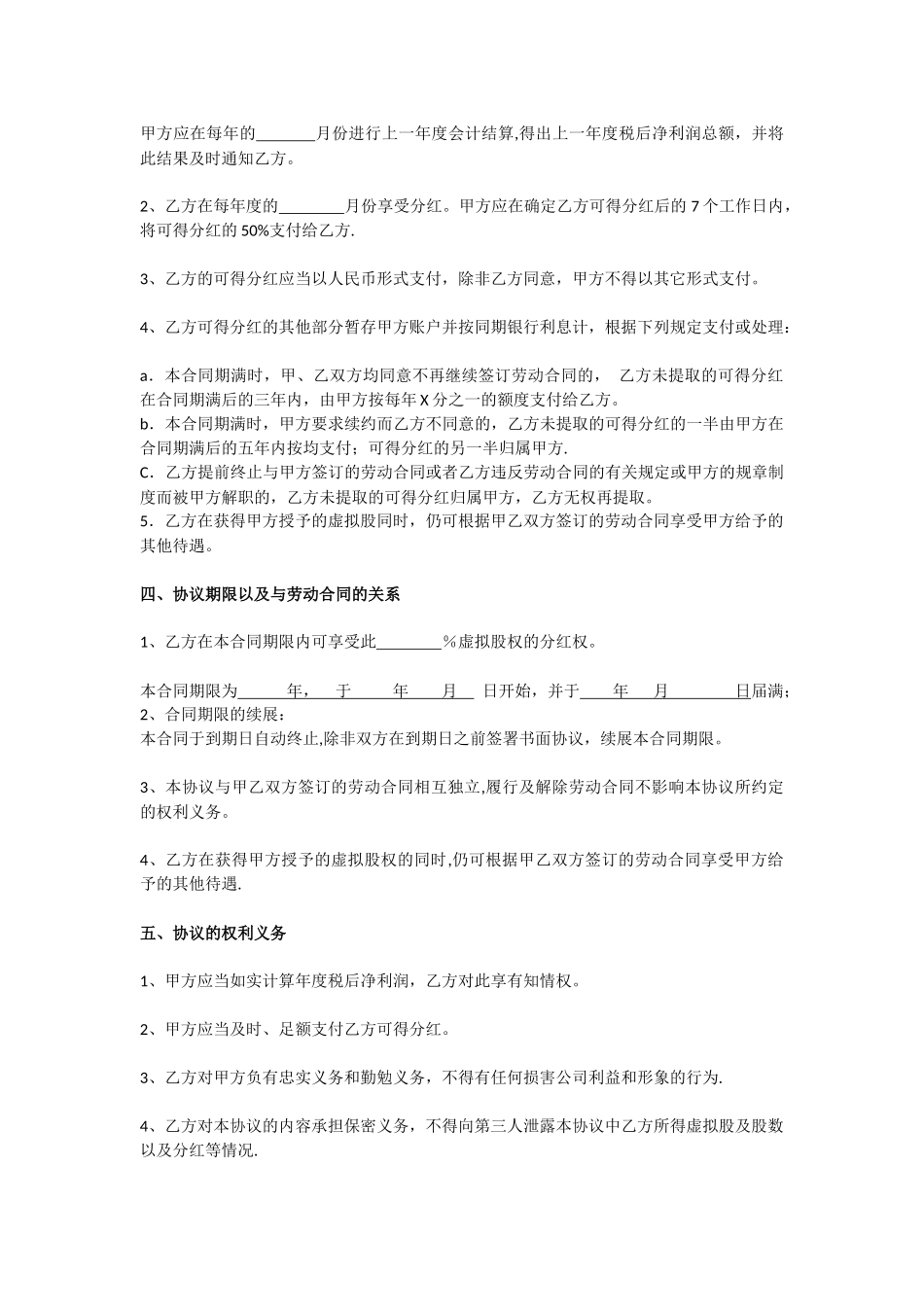 公司内部有股权激励协议书_第2页