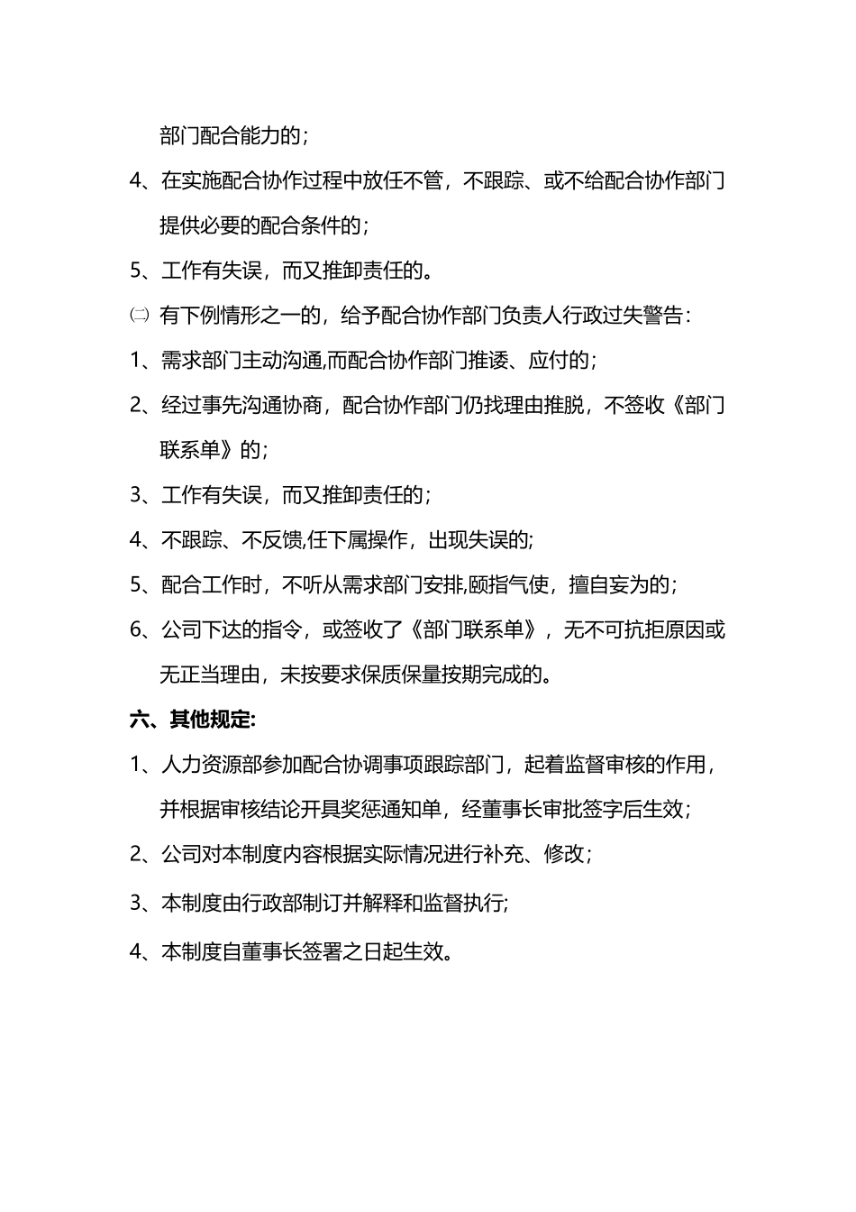 公司内部沟通合作制度_第3页