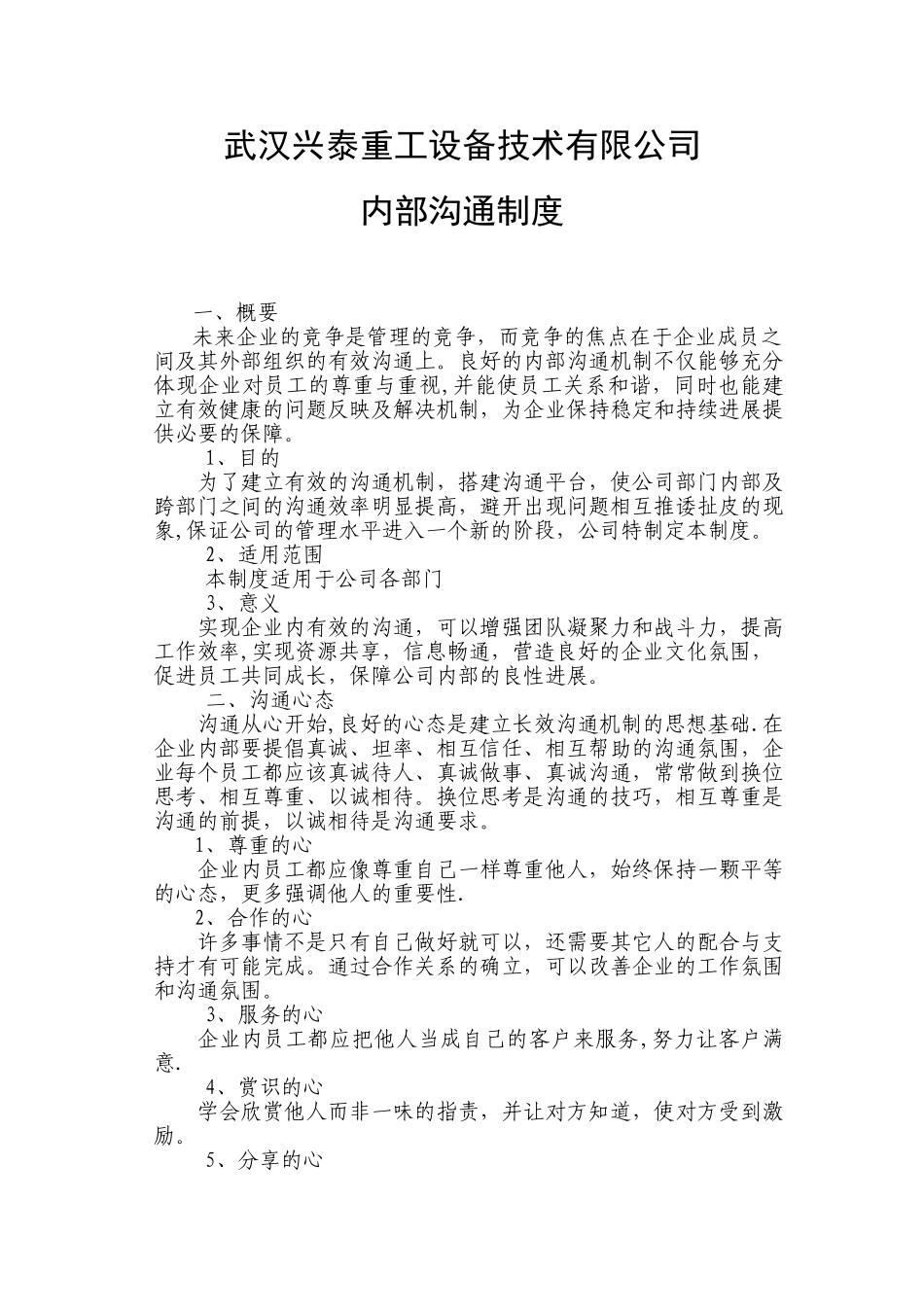 公司内部沟通制度_第1页