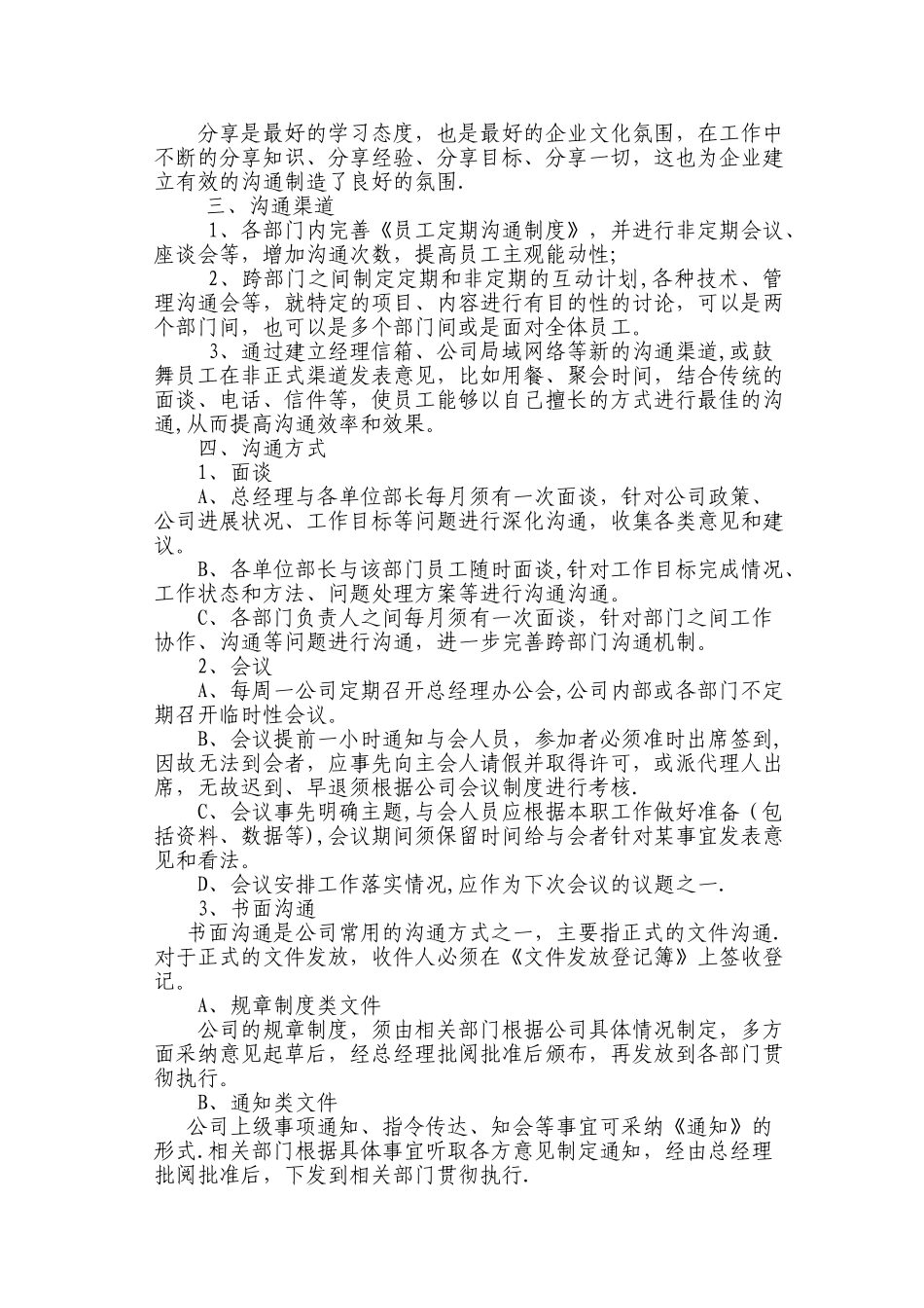 公司内部沟通制度_第2页