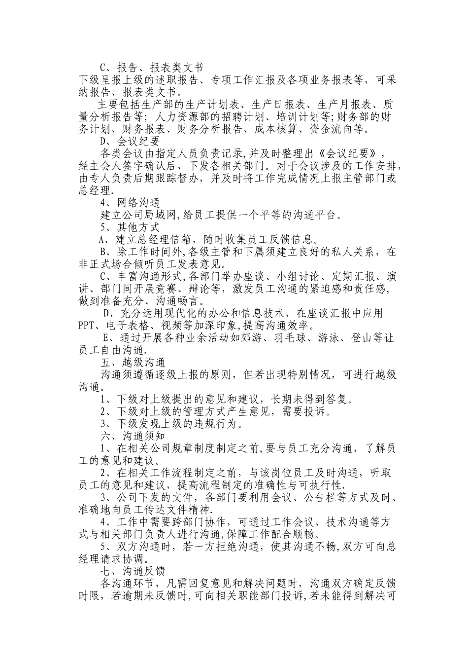 公司内部沟通制度_第3页