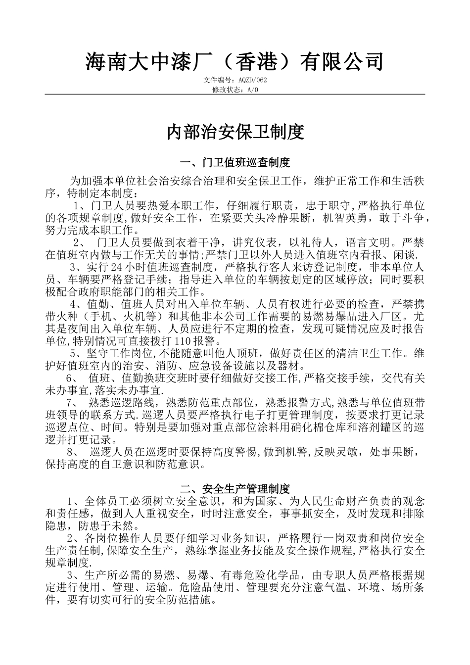 公司内部治安保卫制度_第1页