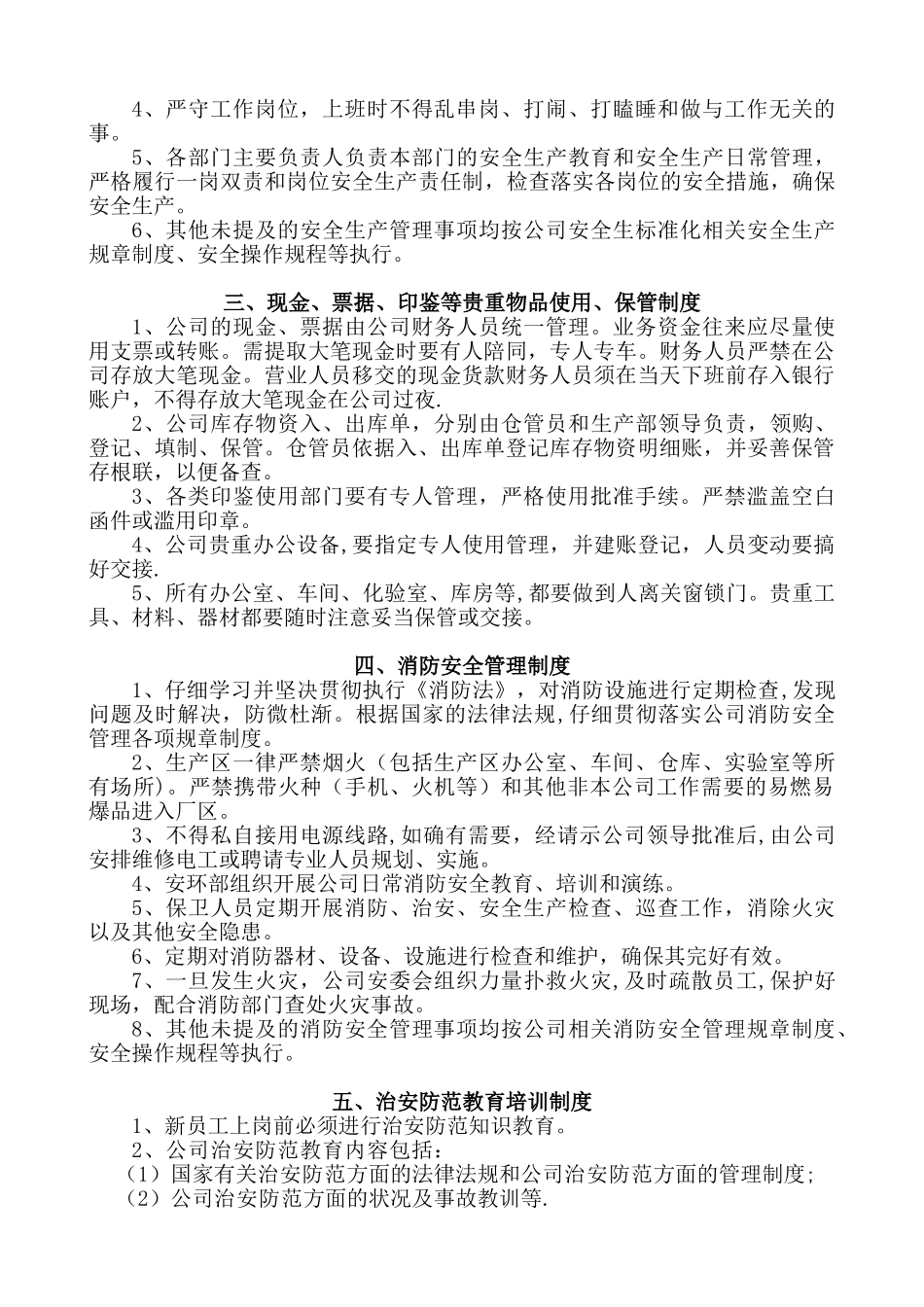 公司内部治安保卫制度_第2页