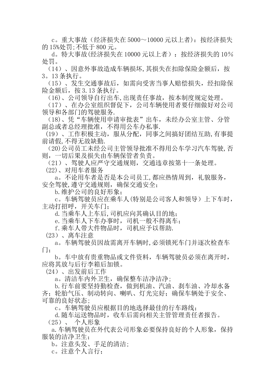 公司内部的车辆管理制度_第2页