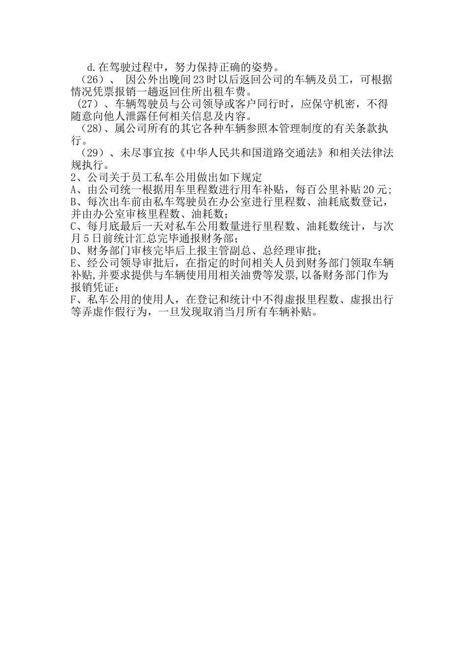 公司内部的车辆管理制度_第3页