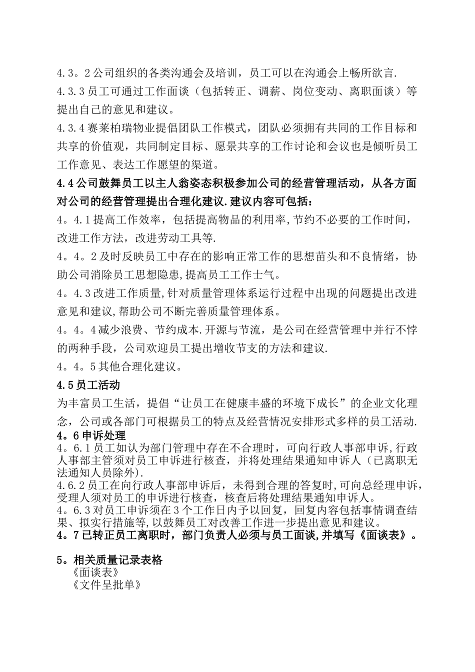 公司内部沟通程序_第2页