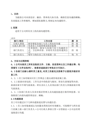 公司内部沟通程序