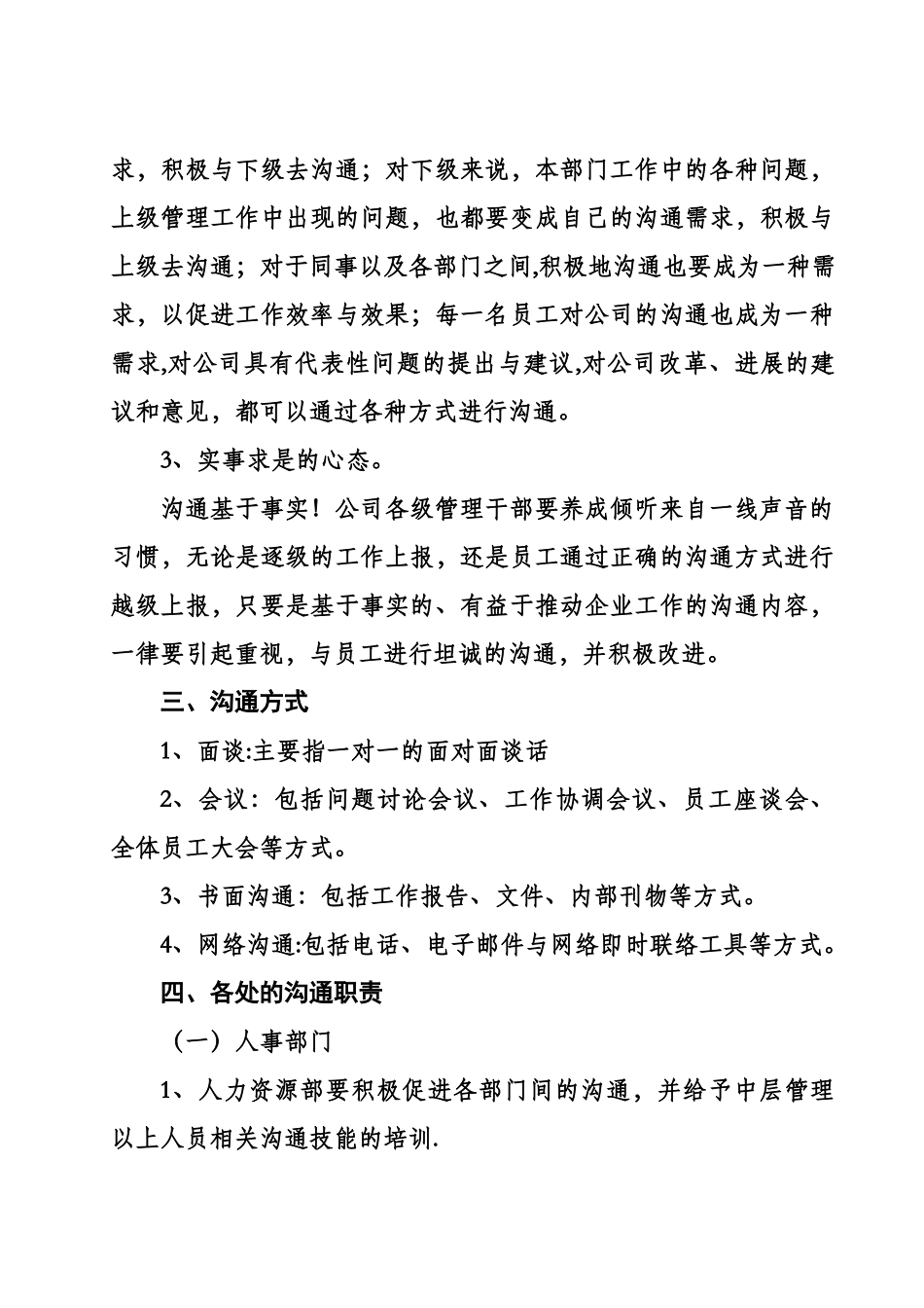 公司内部沟通管理制度_第2页
