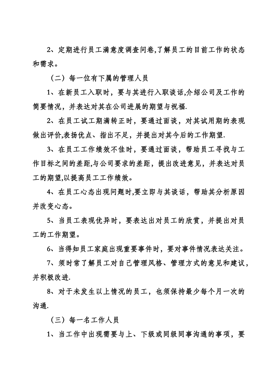 公司内部沟通管理制度_第3页