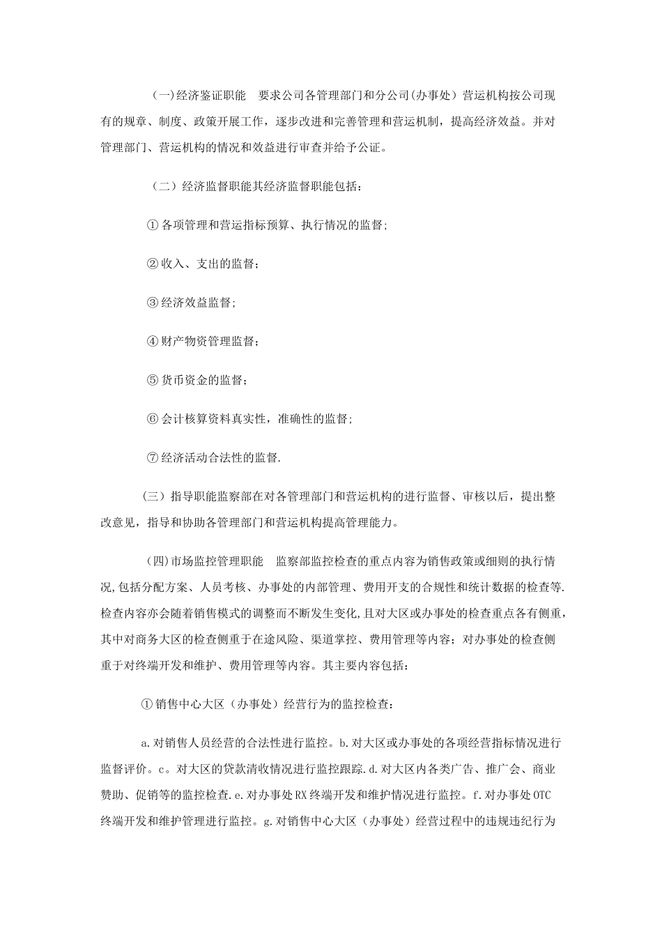 公司内部监察制度_第2页