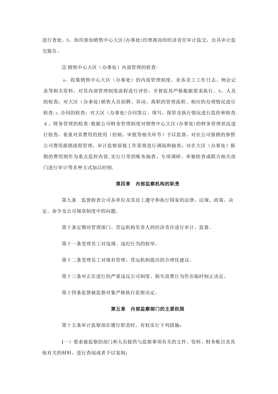 公司内部监察制度_第3页