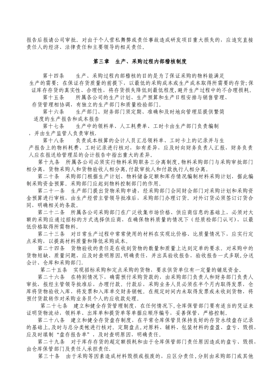 公司内部稽核制度2_第2页