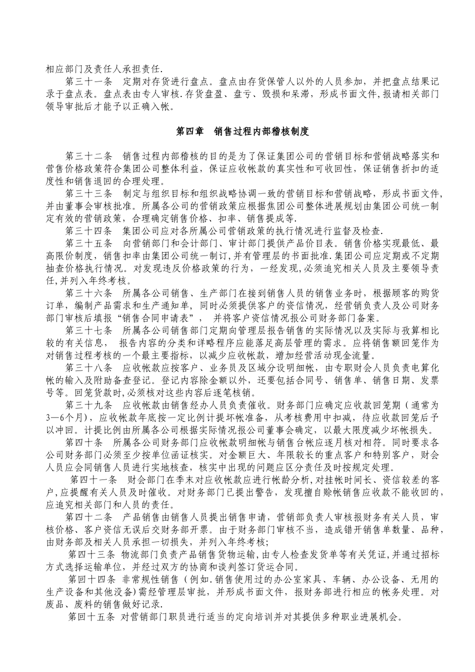 公司内部稽核制度2_第3页