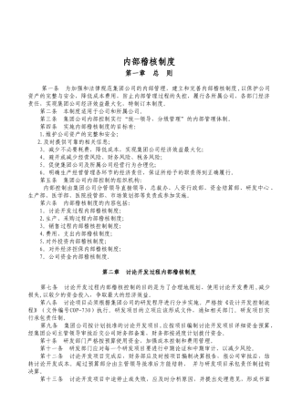 公司内部稽核制度2