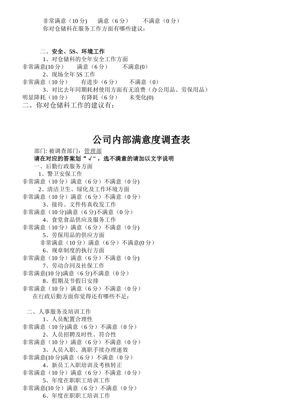 公司内部满意度调查表_第2页