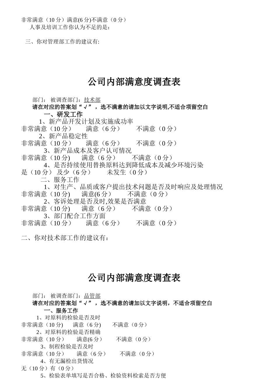 公司内部满意度调查表_第3页