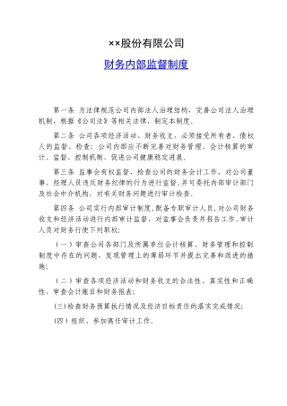 公司内部监督制度