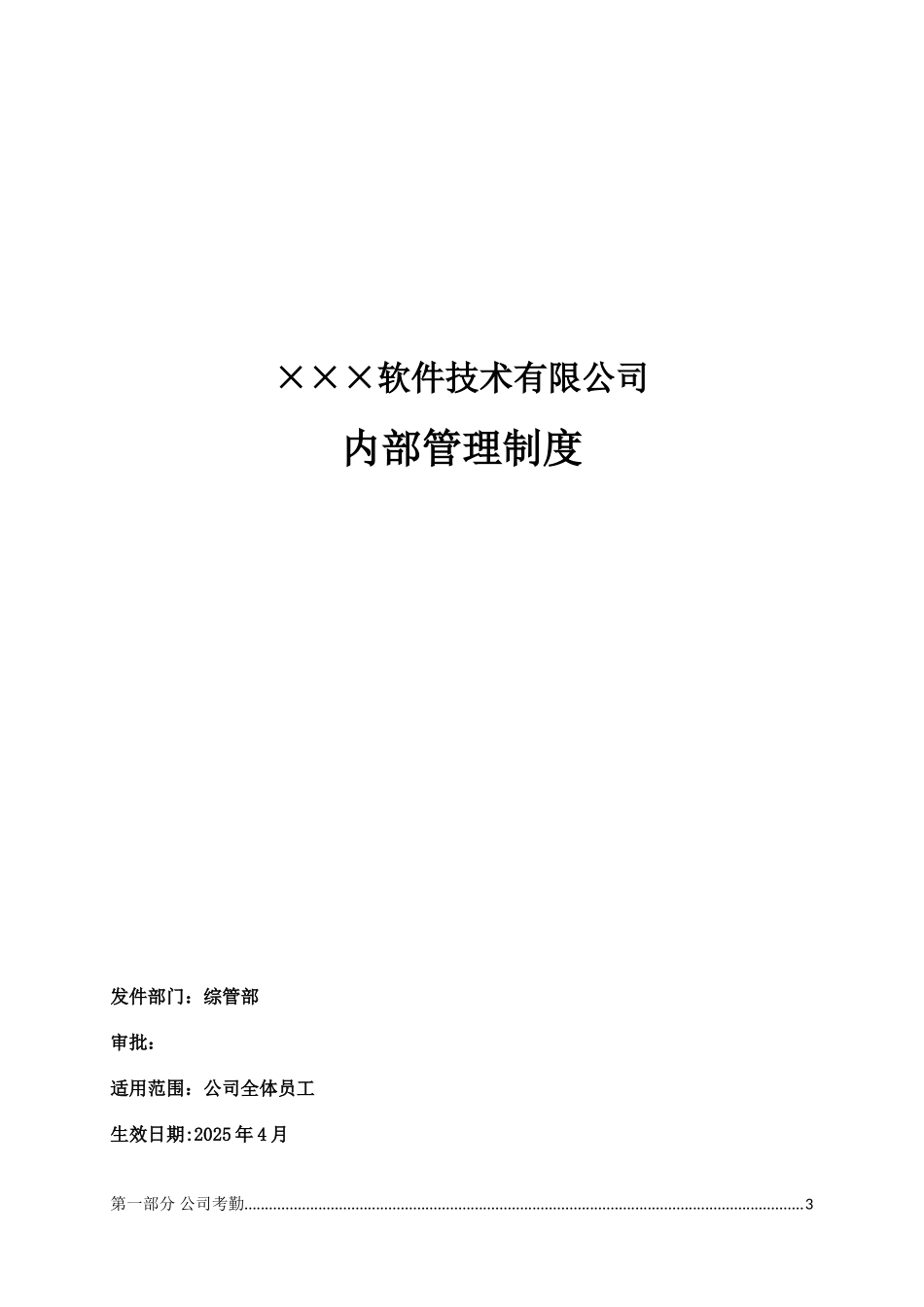 公司内部管理制度-终版_第1页