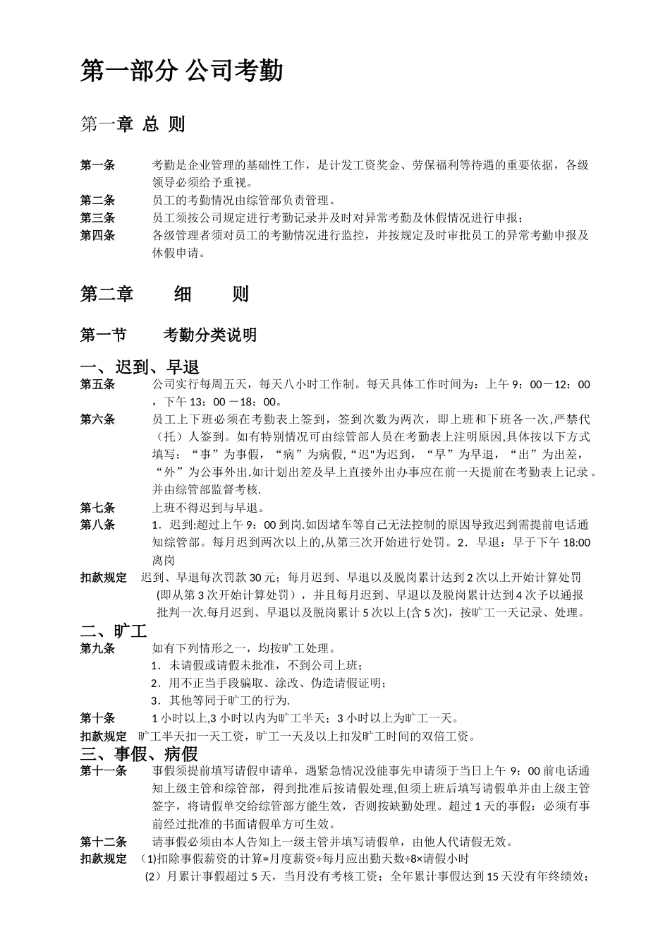 公司内部管理制度-终版_第3页