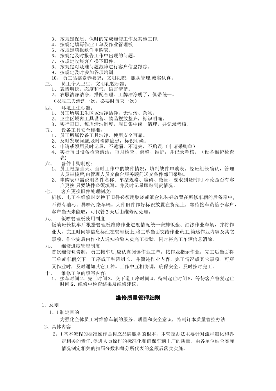 公司内部管理制度_第2页