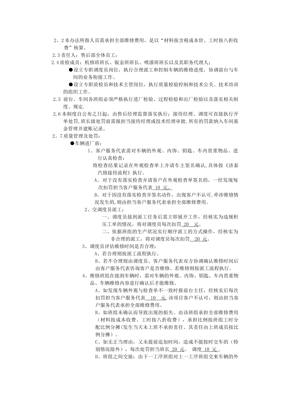 公司内部管理制度_第3页