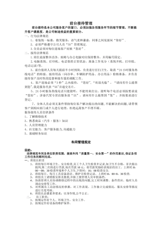 公司内部管理制度