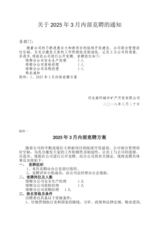 公司内部竞聘活动方案