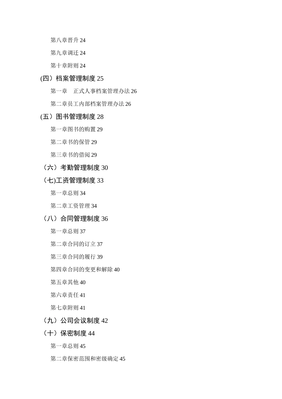 公司内部管理制度-招标代理_第3页