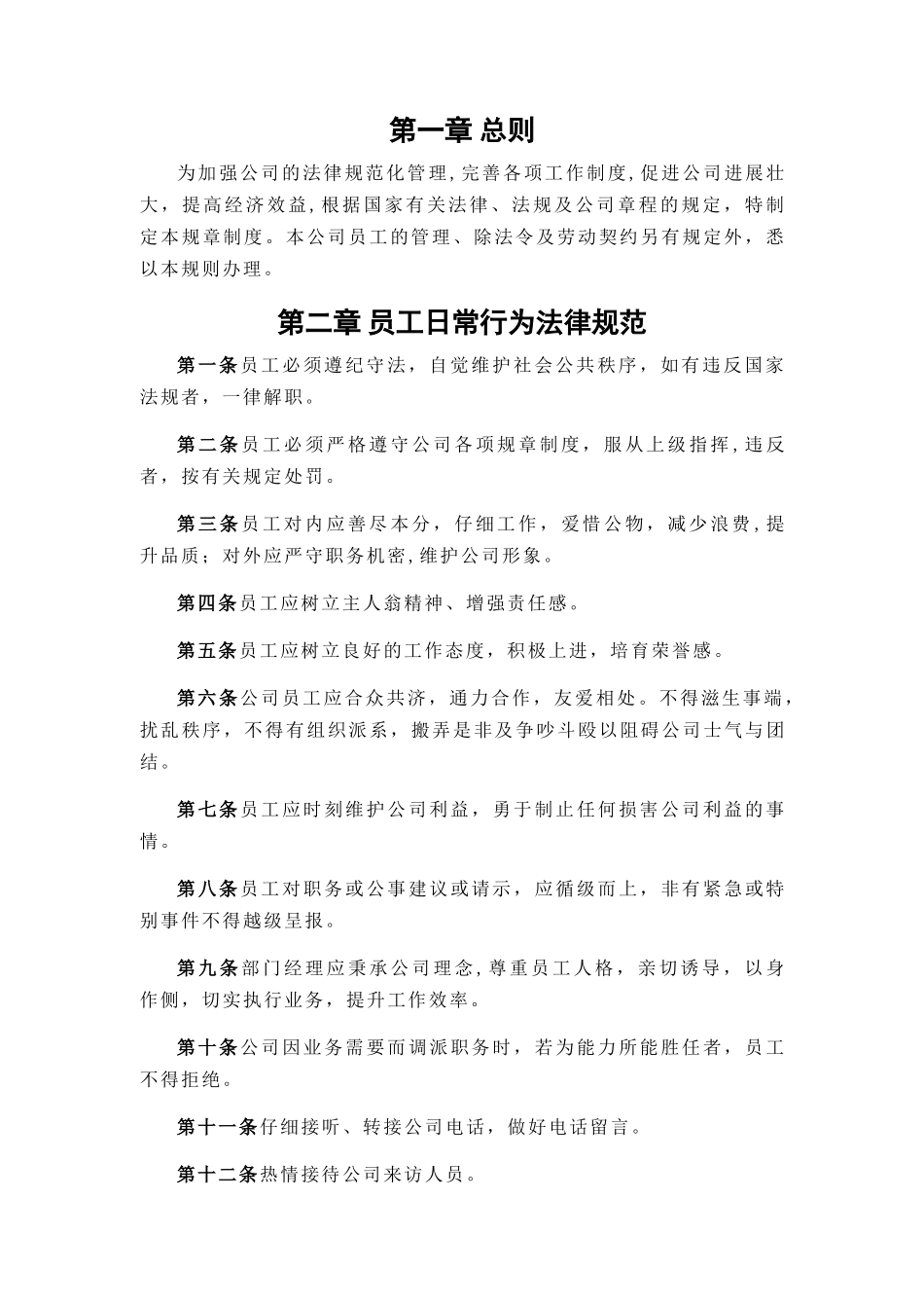 公司内部管理制度08241_第3页