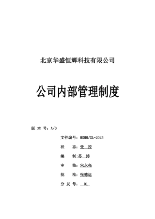 公司内部管理制度08241