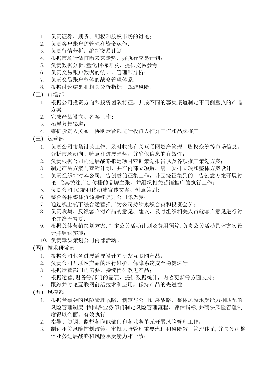 公司内部管理制度05147_第3页
