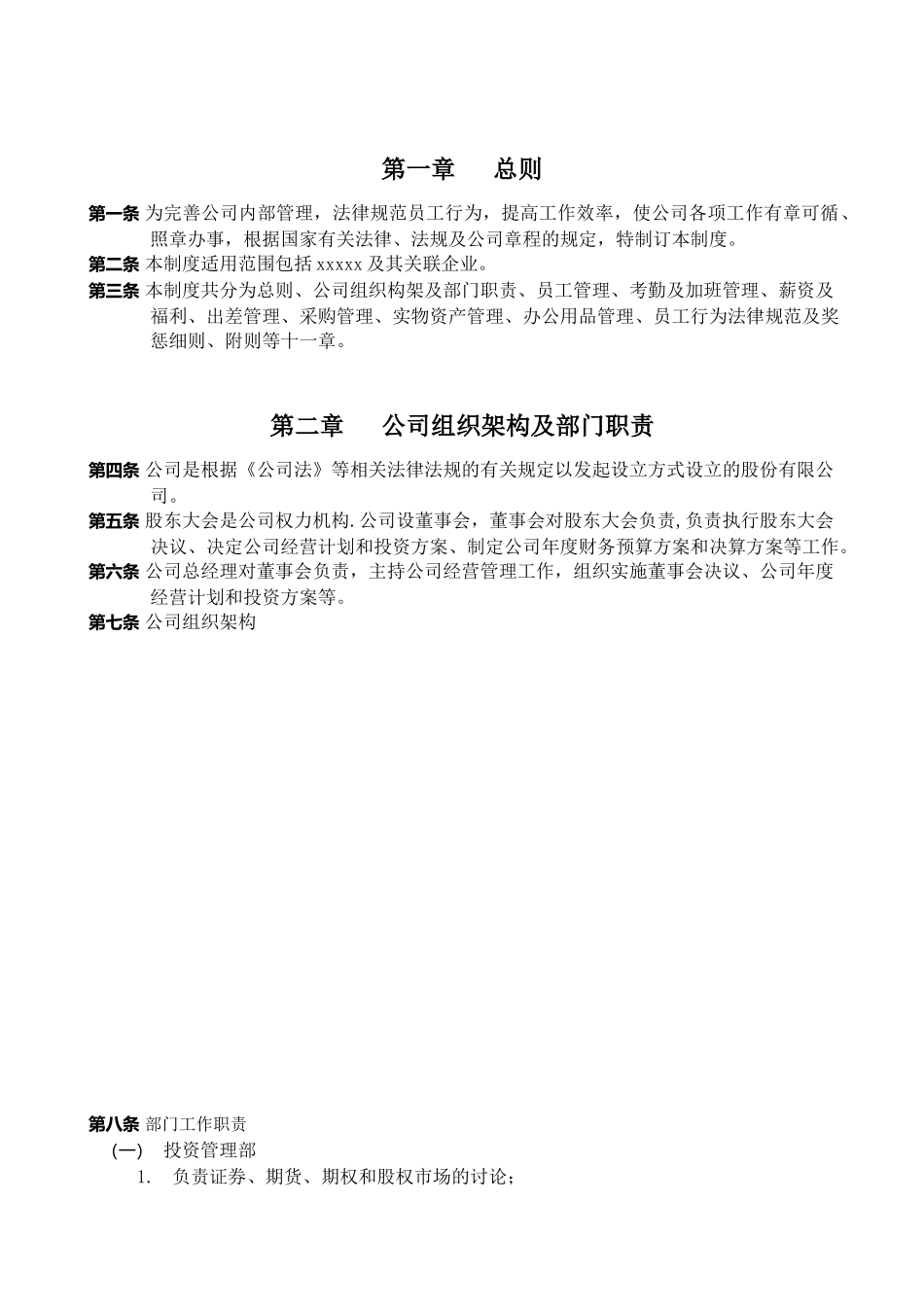 公司内部管理制度36076_第2页