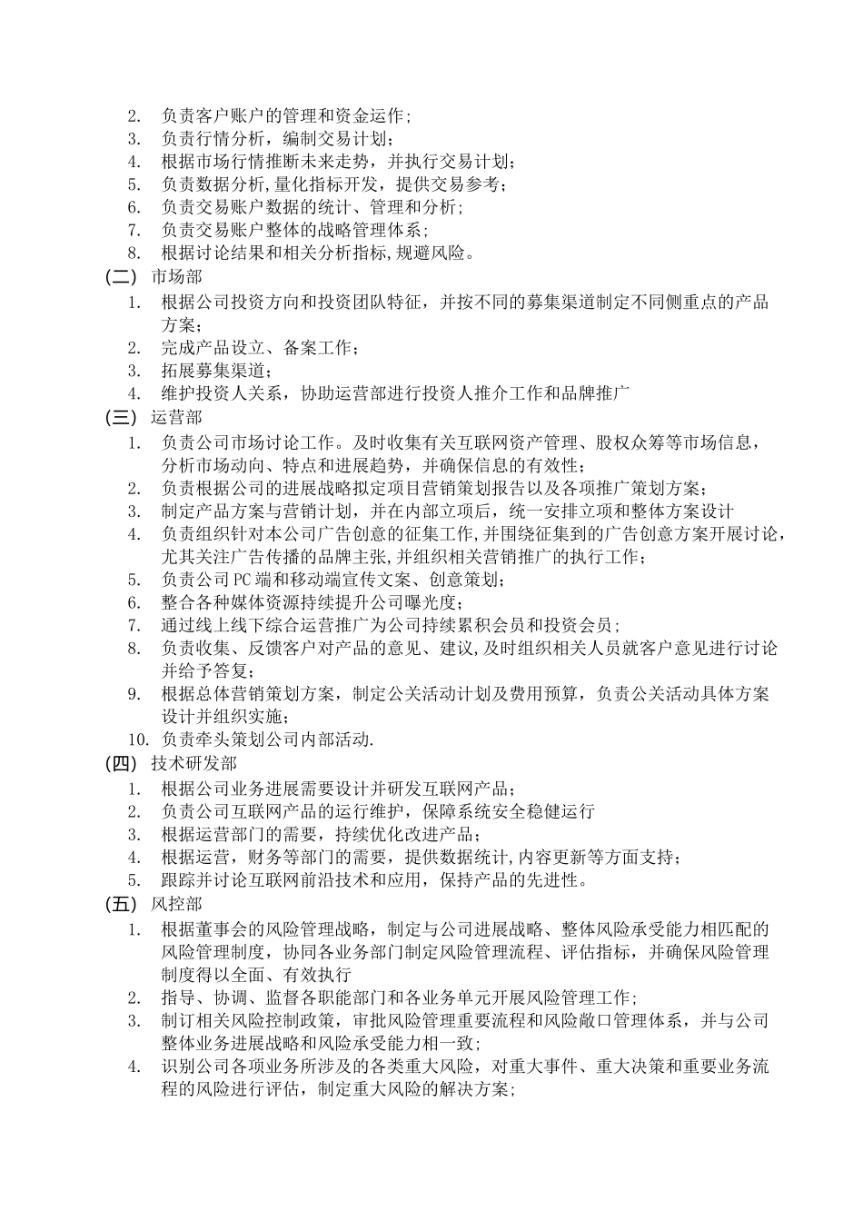 公司内部管理制度36076_第3页