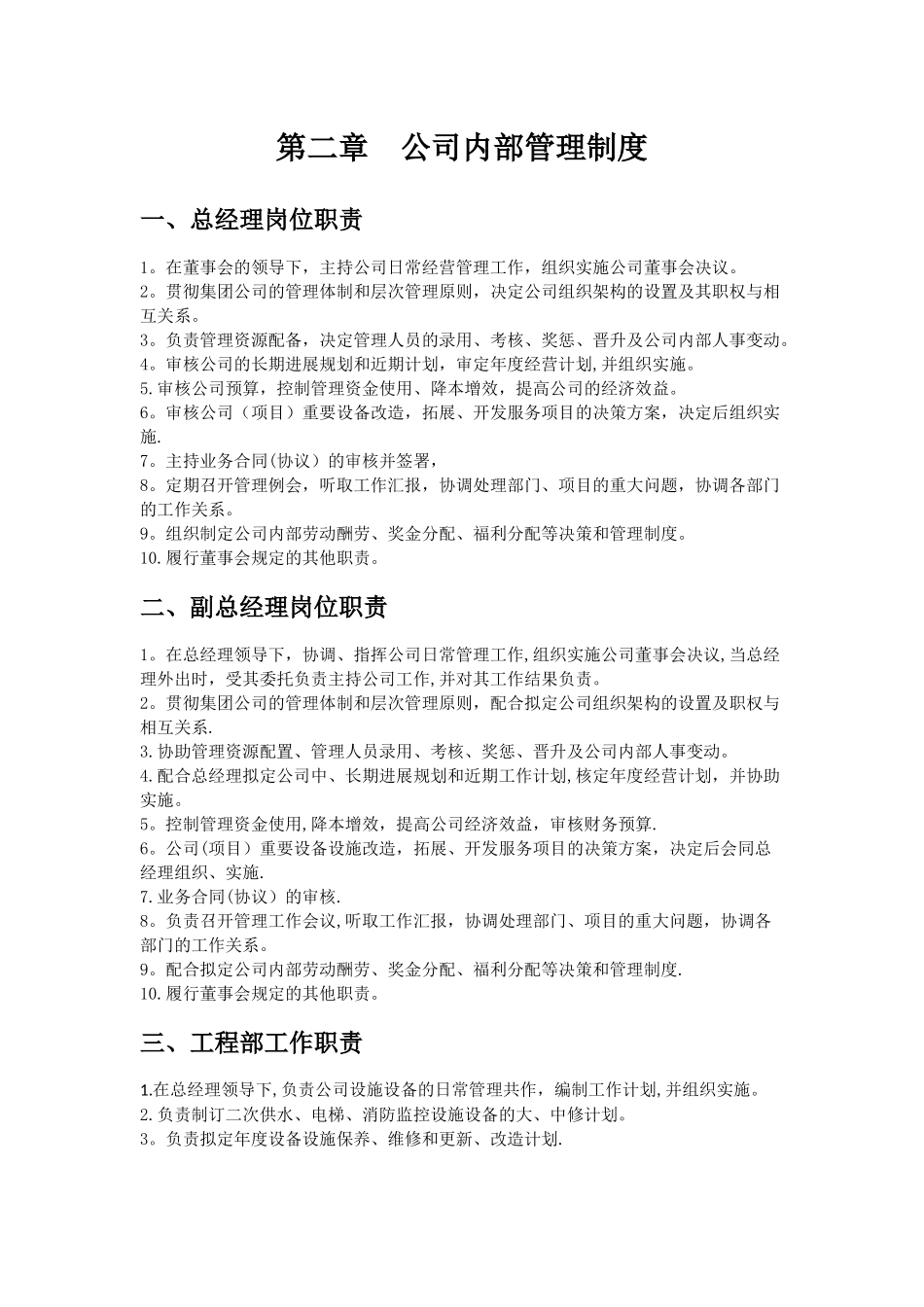 公司内部管理制度2_第1页