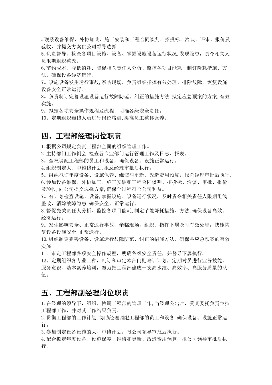 公司内部管理制度2_第2页