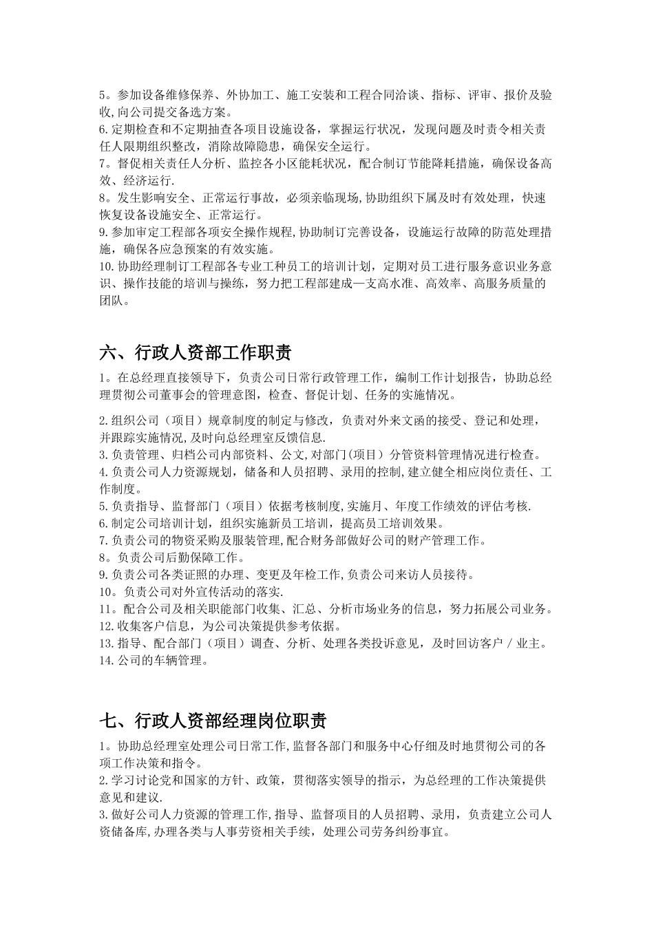 公司内部管理制度2_第3页