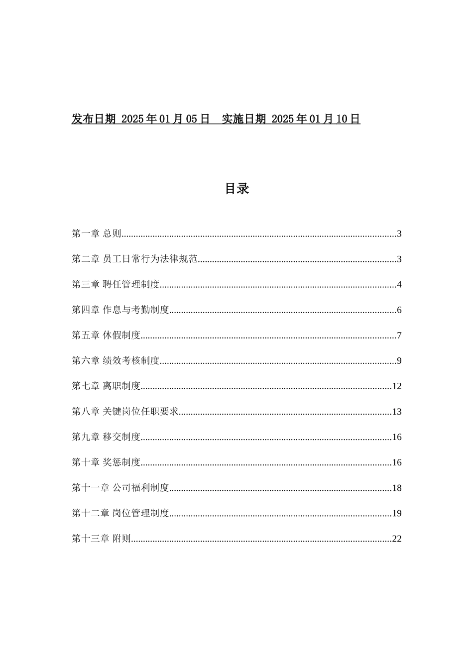 公司内部管理制度60359_第2页