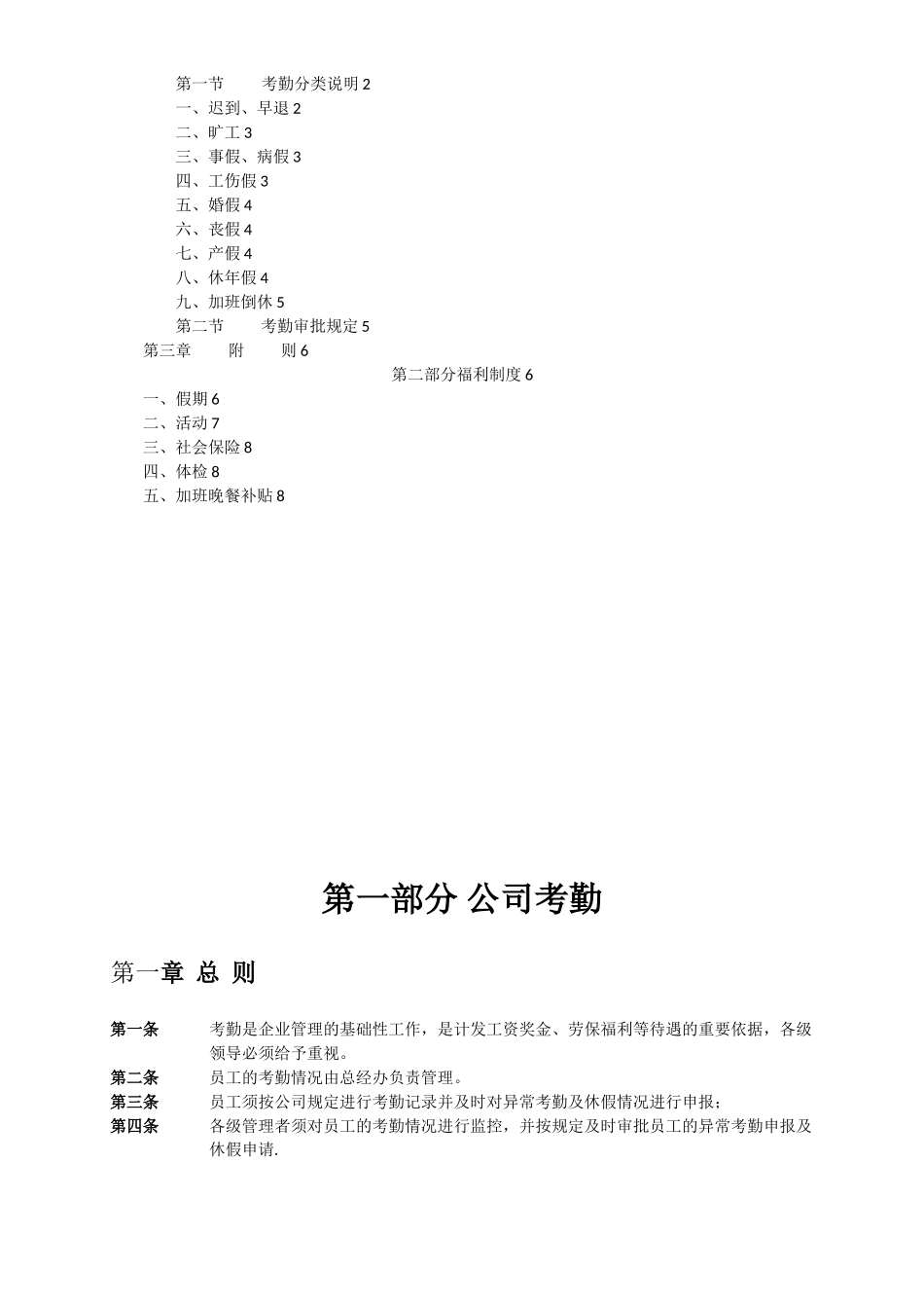 公司内部管理制度考勤试用版_第2页