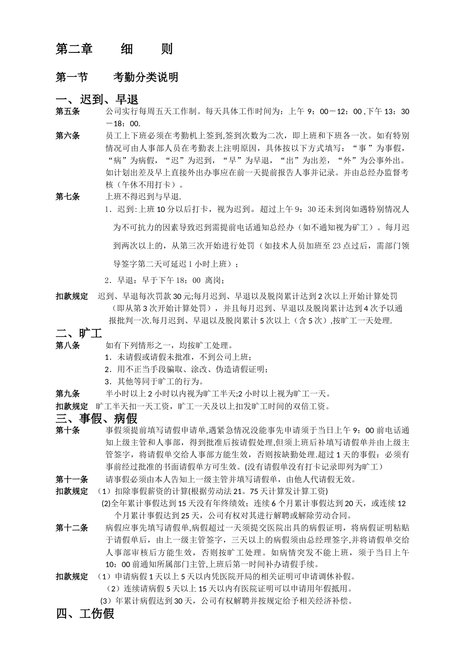 公司内部管理制度考勤试用版_第3页
